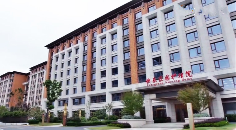 上海快乐家园护理院